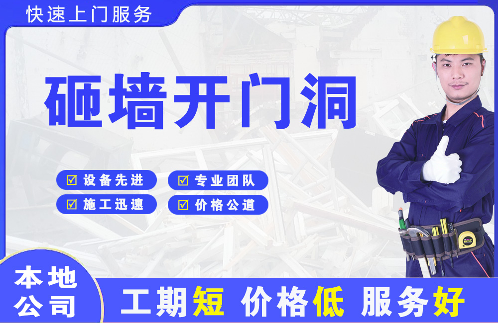 思明砸墙开门洞