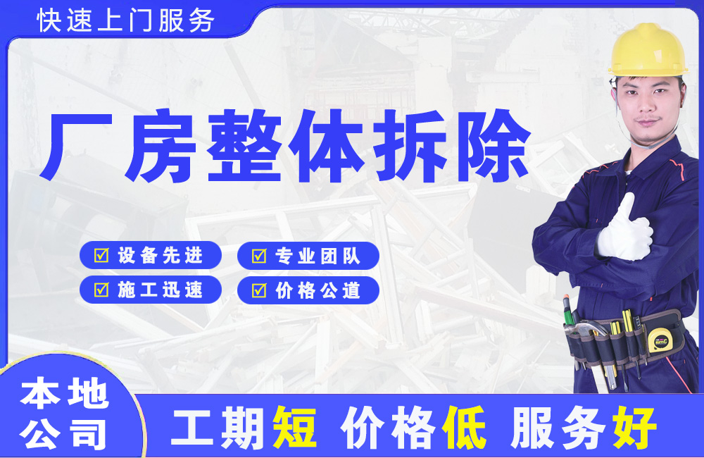 思明厂房整体拆除